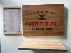 -2326 Coffee Roaster咖啡豆可选店(林肯公园店)