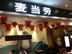 门面-麦当劳(皇岗路店)