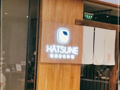 门面-Hatsune隐泉日式料理(SKP店)
