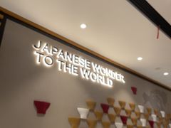 -一風堂拉面(美罗城店)