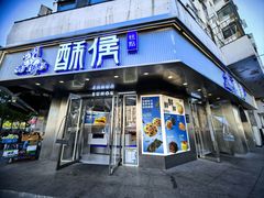 -酥侯糕点(广东路店)