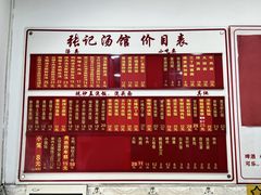价目表-张记汤馆(嫩江路店)