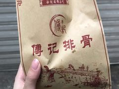 -傅强排骨(成都总店)