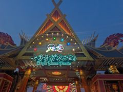 -七彩云南欢乐世界