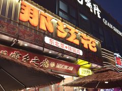 -那红花·东北菜铁锅炖(仙林金鹰店)