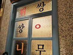 -姜胖胖无限自助烤肉(罗湖宝能店)