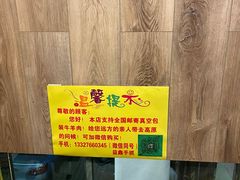 -清真·益鑫羊肉手抓馆(花园北街店)