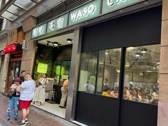 -华嫂冰室(尖沙咀店)
