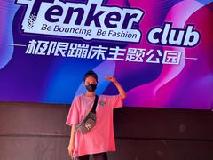 -Tenker Club弹刻极限主题公园 · 蹦床 · 团建 · 生日派对(大关店)