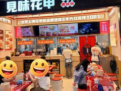 -见味花甲(福田coco park店)