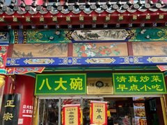 -白魁老号饭庄(交道口店)