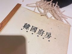 -韩国한국厨房