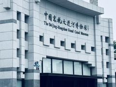 -中国京杭大运河博物馆
