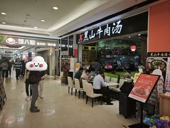 -黑山牛肉汤火锅(花城汇店)