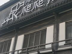 -东台西溪天仙缘景区