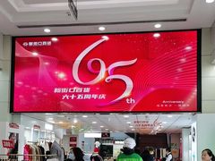 -新街口百货商场