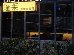 -PengLai 蓬莱(建外大街店)