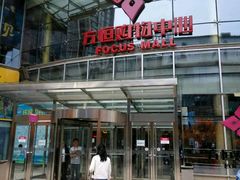 -方恒购物中心(望京小街店)