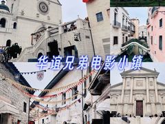 -华谊兄弟（长沙）电影小镇