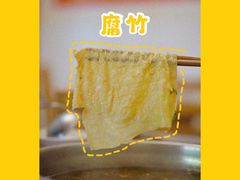 腐竹-柴头哥·牛肉火锅(爱民路店)