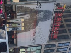 iphone_upload_pic-金逸影城(中关村店)