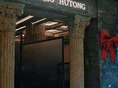 -玲婧胡同·生日蛋糕·餐厅(嘉里城店)