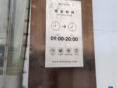 -百荣世贸商城