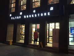 -外研书店(北京外国语大学西校区北外国际大厦店)