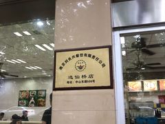 -刘长兴(逸仙桥店)