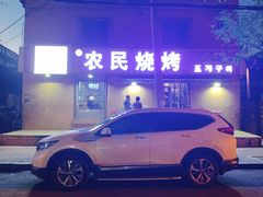 -农民烧烤(延边社区店)
