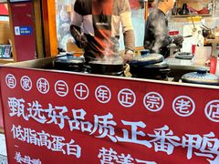 -百家春好德来姜母鸭