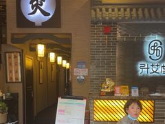 -升艾堂·经络·艾灸·气血(成山路店)