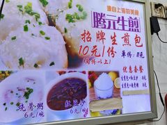 -腾元生煎(西华路店)
