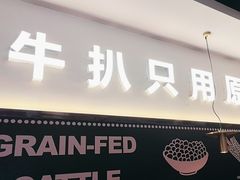 -牛扒先生·厚切雪花牛扒西餐厅(北京路禺山路店)