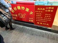 门面-好好栗子店(海宁总店)