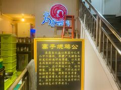 -高子烧鸡公(五里堆路店)