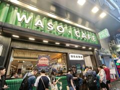 -华嫂冰室(尖沙咀店)