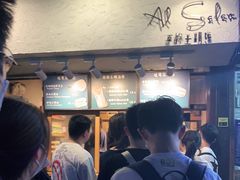 等位区-Al Salam莫的三明治