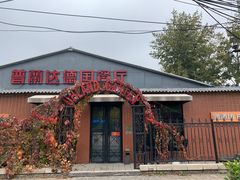 门面-普兰达德国餐厅·德式脆皮烤猪肘·自酿啤酒(观唐店)