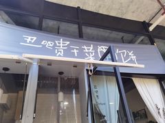 门面-丑吧贵(骑龙巷店)