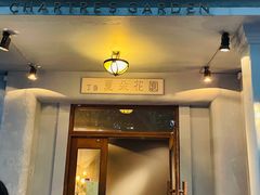 门面-夏朵餐厅(丁香店)