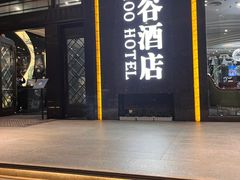 -厦门泰谷酒店(中山路镇海路地铁站店)