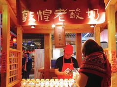-沙州食驿·非遗小吃夜市
