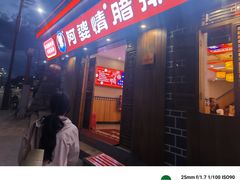 -阿婆情腊排骨火锅(金虹路店)