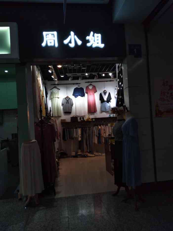 周小姐-"店里衣服摆放整齐,每次去三阳都过去逛逛看."-大众点评移动版