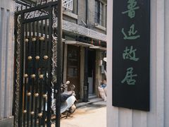 -上海鲁迅故居