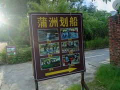-南沙蒲洲花园