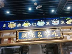 门面-文叔·湖北名小吃·小龙虾(华强北店)