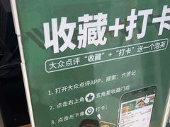 -六贤记(文三店)