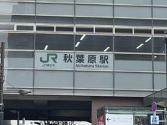 -秋叶原电器街